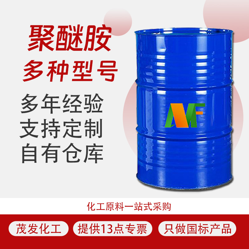 聚醚胺 耐水性耐碱性工业级积碳清清洁剂燃油宝原液 聚醚胺