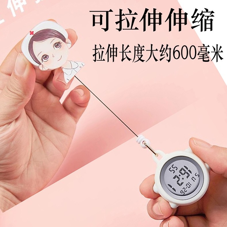 品瓷可伸缩拉伸护士表女医护秒表挂表考试表电子怀表胸表专用手表