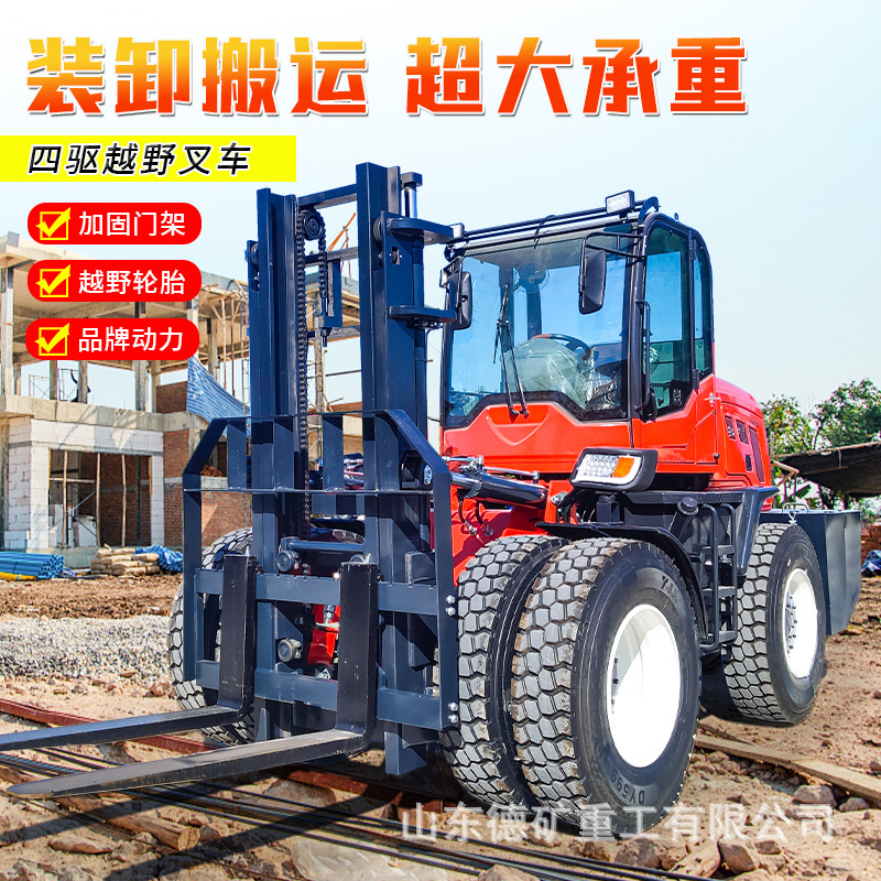 越野叉车五吨四驱柴油内燃液压搬运车升降堆高车户外用搬运设备