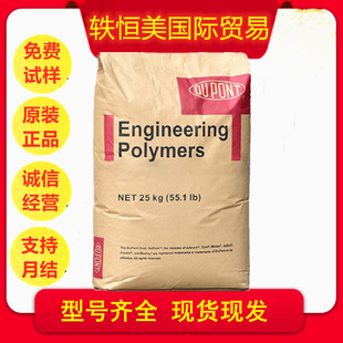 Pa66 American Dupont Zytel 101L Nylon Resin Material High Toughness Household Daily Necessities Industry