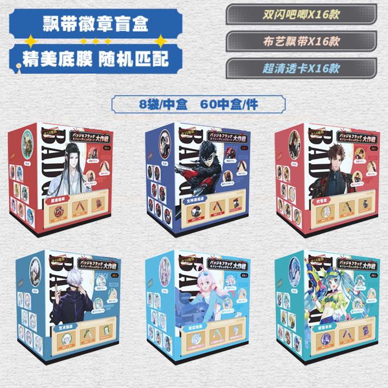 New 75mm Ribbon Badge Blind Box Series Popular Anime Star Double Flash Ribbon Fabric Blind Box