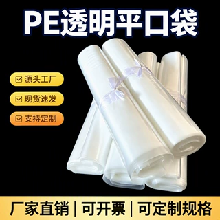 加厚pe平口袋高透明塑料内膜袋五金防尘透明包装袋现货定制印刷