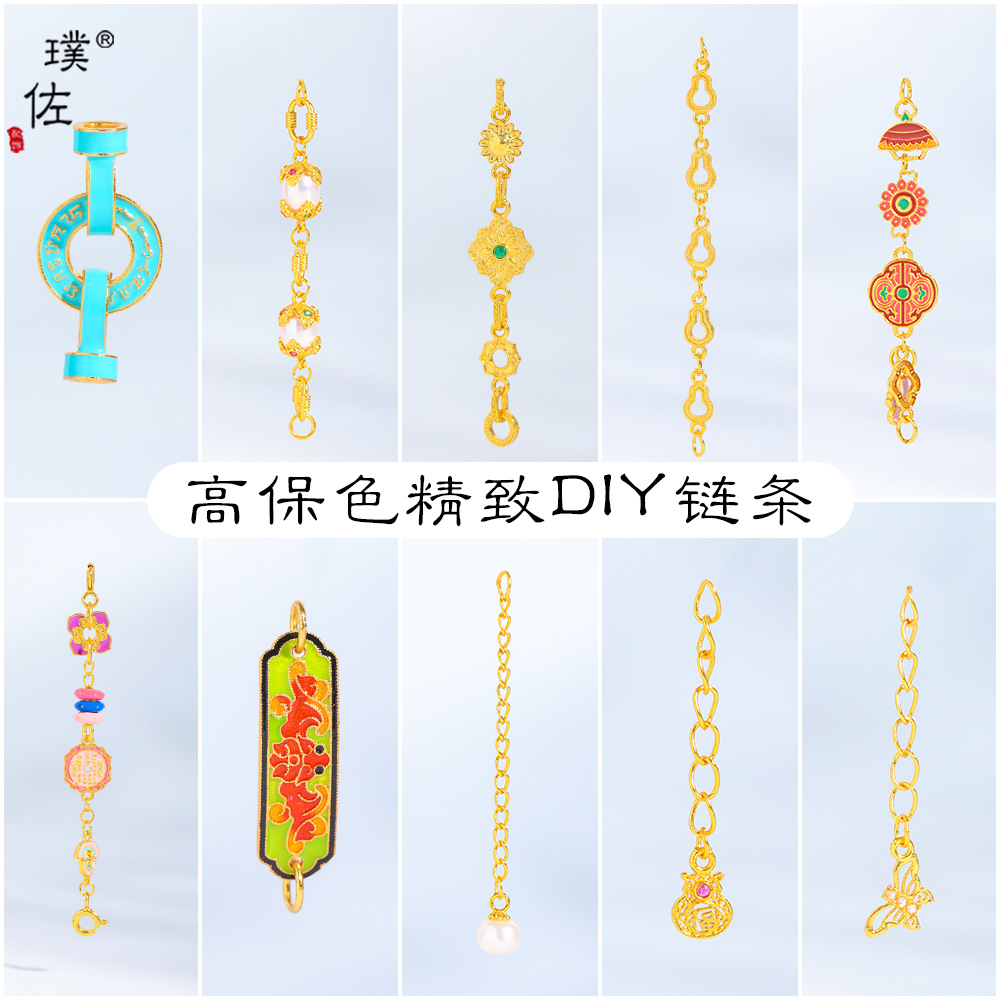 璞佐久不掉色沙金diy配件蝴蝶葫蘆小花延長鏈尾鏈手鍊項鍊配飾女