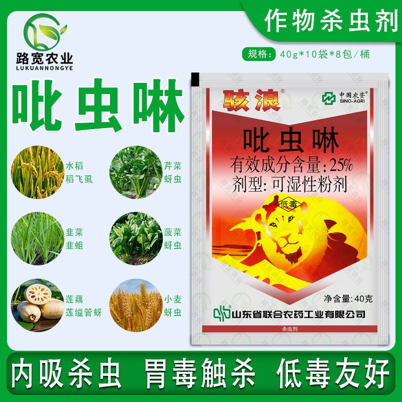 中国农资 骇浪 25%红粉吡虫啉小麦蚜虫水稻稻飞虱农药杀虫剂 40g