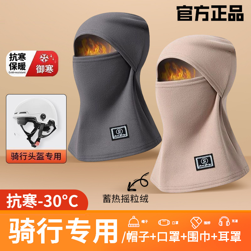 Autumn and Winter Warm Hood, Cold-Proof Hat, Neck Scarf, Outdoor Warm Face Mask, Windproof Thickeneded Neck Protector for Cycling