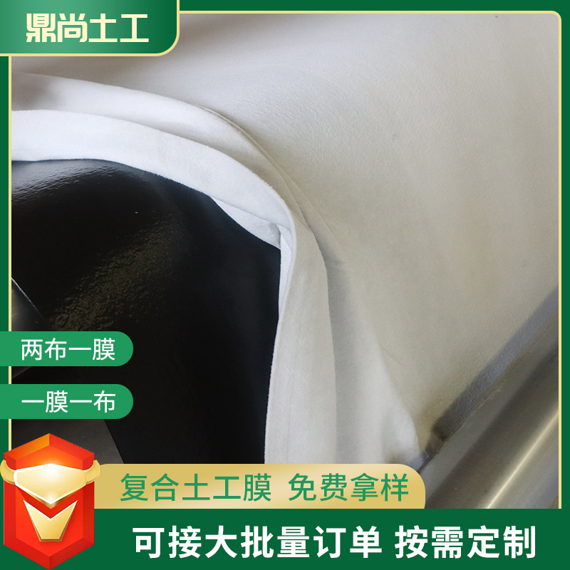 现货HDPE复合土工膜人工湖隧道用复合土工膜两布一膜复合土工膜