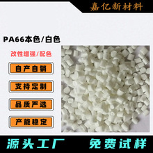 ��ɫPA66������ǿ�� �ͺ������н���ɫ ��ճ���׳���PA66����