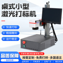 小型光纤激光打标机一体金属不锈钢首饰铭牌雕刻桌式激光打标机