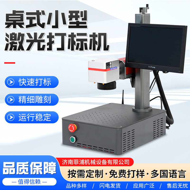 Small Fiber Laser Marking Machine Integrated Metal Stainless Steel Jewelry Nameplate Engraving Table Laser Marking Machine