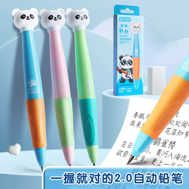 正姿自动铅笔活动铅笔大创胖胖小熊笔铅笔笔芯带橡皮儿童用