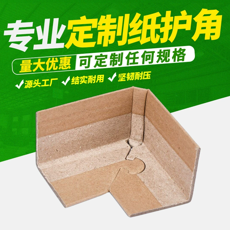 Производители Dongguan поставляют на заказ пряжку бумажный Угловой протектор логистическая упаковка экспресс упаковка уголок бумажный картонный защитный уголок