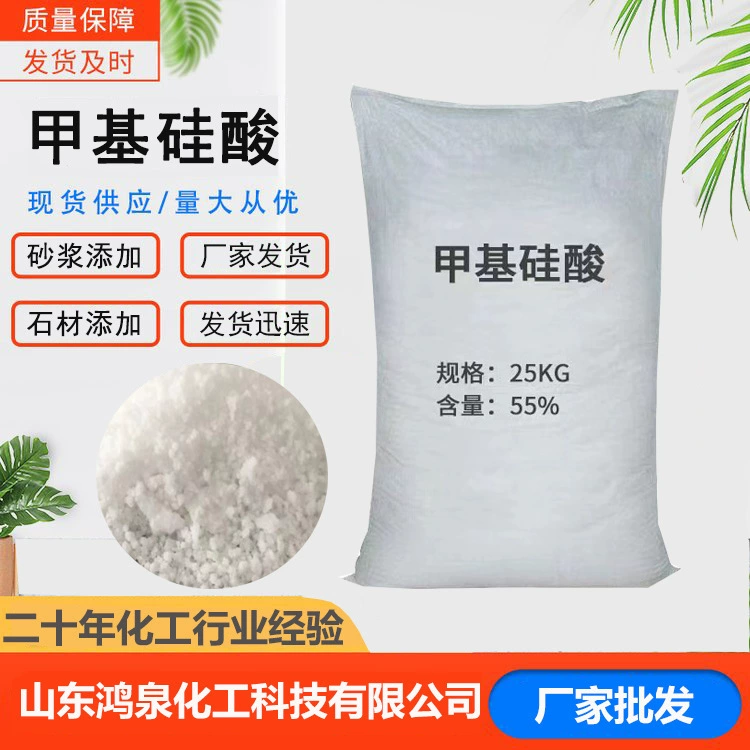 Спот производителя металлическая кремниевая кислота промышленного класса высокое содержание 55% силиконовая конструкция водонепроницаемый агент метанил кремниевая кислота