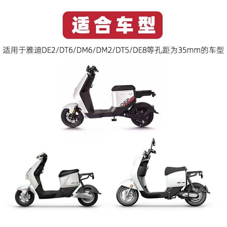 Can Be Used for Yadi Electric Vehicle De3/Dt6/Ds5/De8 Modified Rear Footrest Rear Pedal Rear Foot Pedal