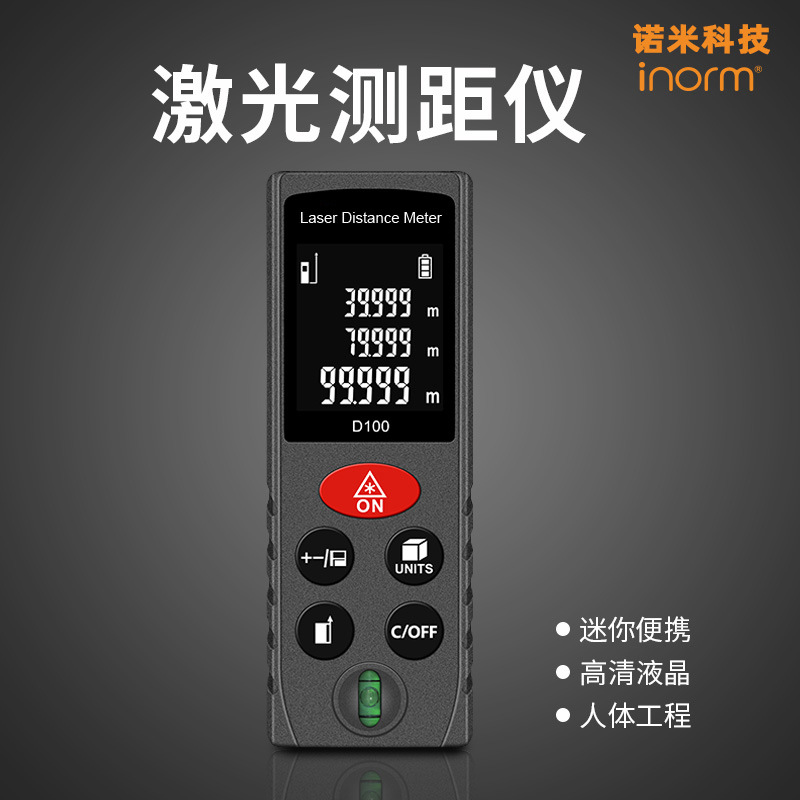 inorm迷你激光测距仪红外线电子尺高精度量房仪数字精准测距离