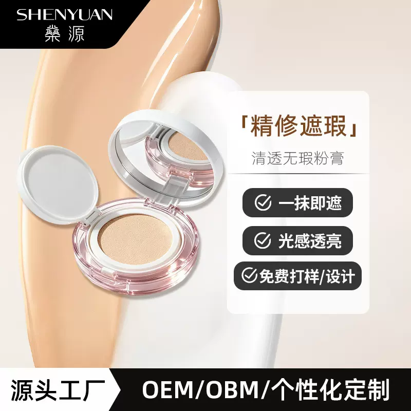 定制养肤气垫轻薄透气自然提亮保湿隔离CC霜持久遮瑕代加工