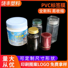 定制PVC热缩膜 可定透明化妆品瓶盖塑封标签膜 pet瓶口易撕收缩膜