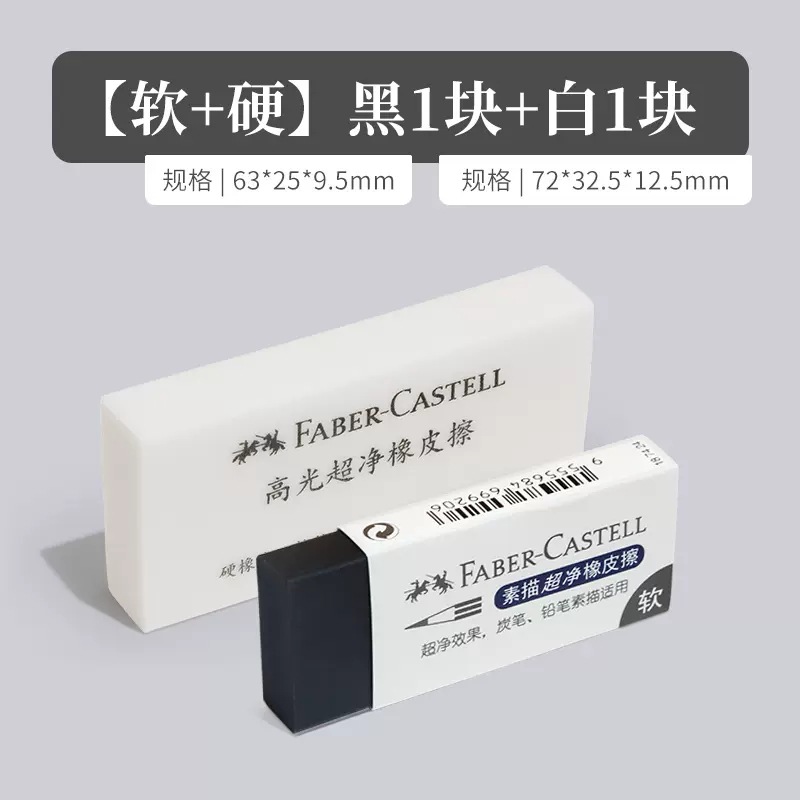 Alemán Faber-Jia bosquejo Borrador Súper Limpio para estudiantes de arte bosquejo resalte borrador duro borrador suave