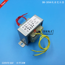 电源变压器 30W 220V转36V 0.8A 交流AC36V变压器 照明变压器低压