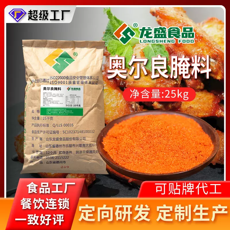 新奥尔良腌料炸鸡鸡叉骨烤肉烧烤烤鸡翅鸡腿调料商用25KG商用腌料