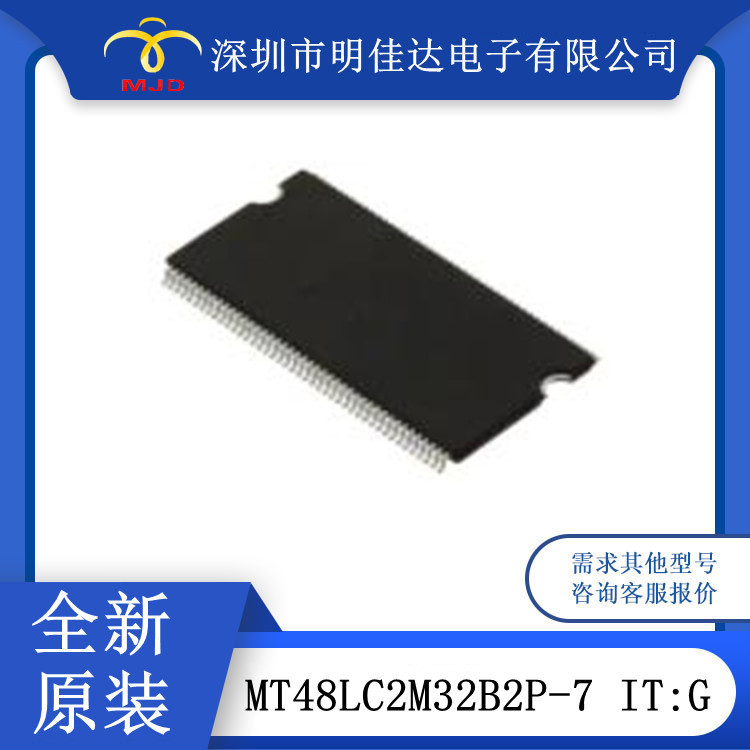 存储器 MT48LC2M32B2P-7IT 同步DRAM  86TSOP IC