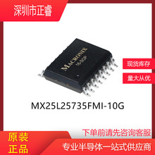 MX25L25735 FMI10G ȫ��ԭ�b ���� �惦оƬ �ɟ�� flash