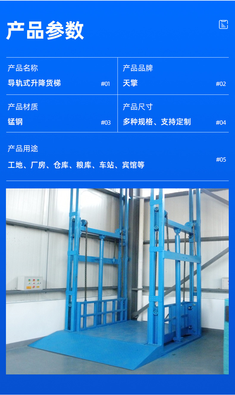 导轨式升降货梯_04