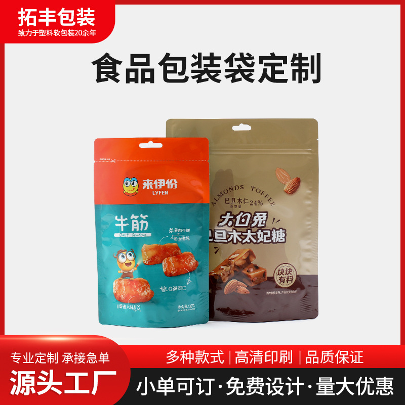 厂家印刷食品包装袋三边封镀铝箔自立自封袋彩印零食包装袋
