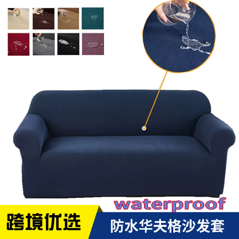 跨境sofa cover防水华夫格沙发套全包加厚玉米粒沙发巾防水沙发垫