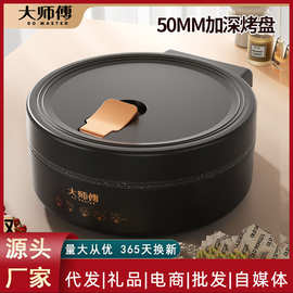 大师傅电饼铛家用加大加深双面加热煎烤机多功能自动断电煎烙烤锅