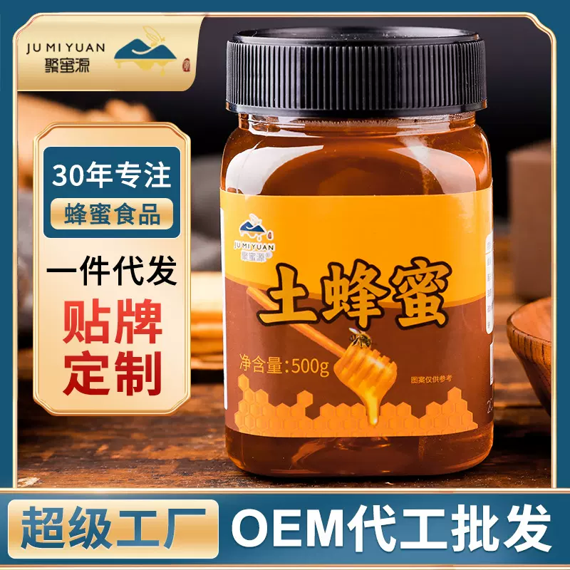 土蜂蜜聚蜜源500克装蜂蜜纯正野山花瓶装 土峰蜜农家自产百花蜂蜜