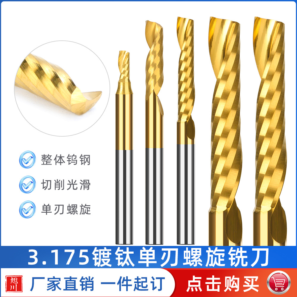 跨境热款  3.175mm镀钛单刃螺旋铣刀钨钢CNC雕刻机木工单刃铣刀