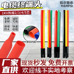 SY-1KV低圧熱収縮ケーブル端末絶縁スリーブ二三四五芯五本指カバー電力ケーブル付属品