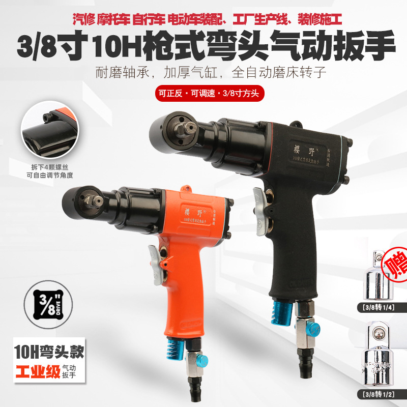 3/8中飞小风炮枪式弯头气动扳手风扳手气扳手气扳机风扳机工具