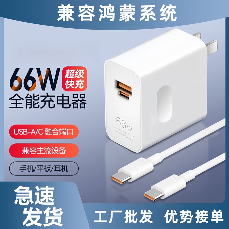Huawei 66W 多目的充電器超高速充電 Mate60Pro/pura70Pro/P60 充電ヘッドに適しています。|undefined