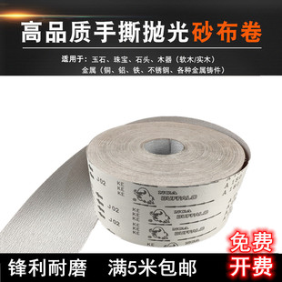 Abrasive cloth roll sandpaper root carving yabei furniture polishing polishing dry grinding hand tearing soft cloth roll soft cloth roll