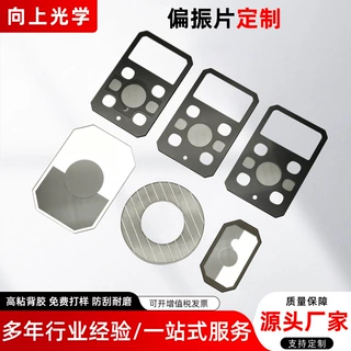 偏振片定制机器视觉偏光片异形开孔模切工业仪器光学偏振片滤光片