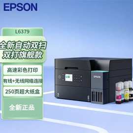 爱普.生L6379/L6398彩色喷墨远程无线双面复印/打印扫描一体机办