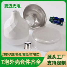 led球泡灯外壳套件PBT铝材灯壳塑包铝钻石款外壳配件灯泡厂家批发