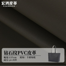 现货十磅布底1.0MM格子纹钻石纹PVC皮革箱包手袋装饰人造皮料