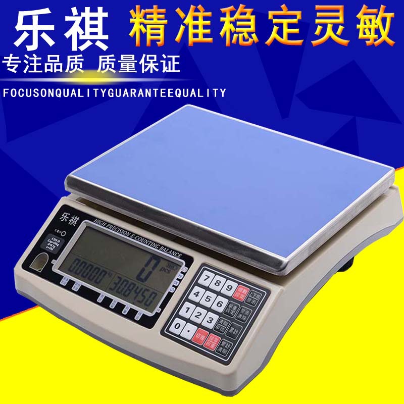 乐祺电子秤台秤高精度计数计重电子称3kg10kg30kg0.1g称克称