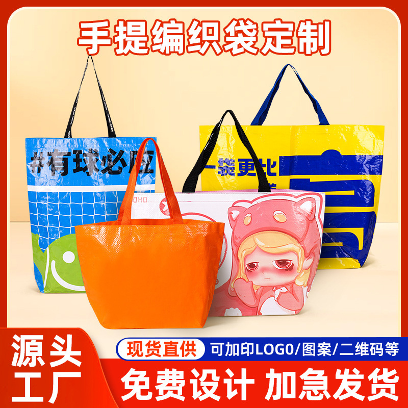 Pp Plastic Woven Bags Custom Snakeskin Bags Color Printed Laminated Waterproof Shopping Bags Exhibition Advertising Gift Tote Bags