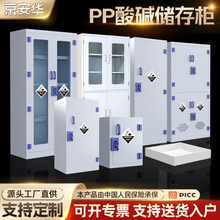 PP酸碱柜药品柜危险化学品试剂器皿柜耐腐蚀双人双锁实验室安全柜
