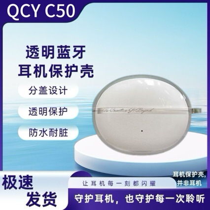 Suitable for Qcy C50 Bluetooth Headset Protective Shell Qcyc50 Small Moon Anti-Fall and Dirt-Resistant Ice Crystal Transparent Soft Shell