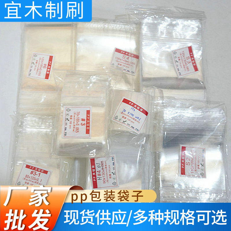 pp袋夹链自封袋文玩收纳袋首饰密封袋饰品包装袋批发透明新料礼品