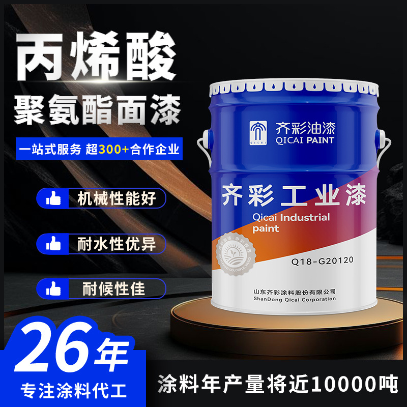 厂家直销可调色丙烯酸聚氨酯面漆户外钢结构防锈漆栏杆防腐漆