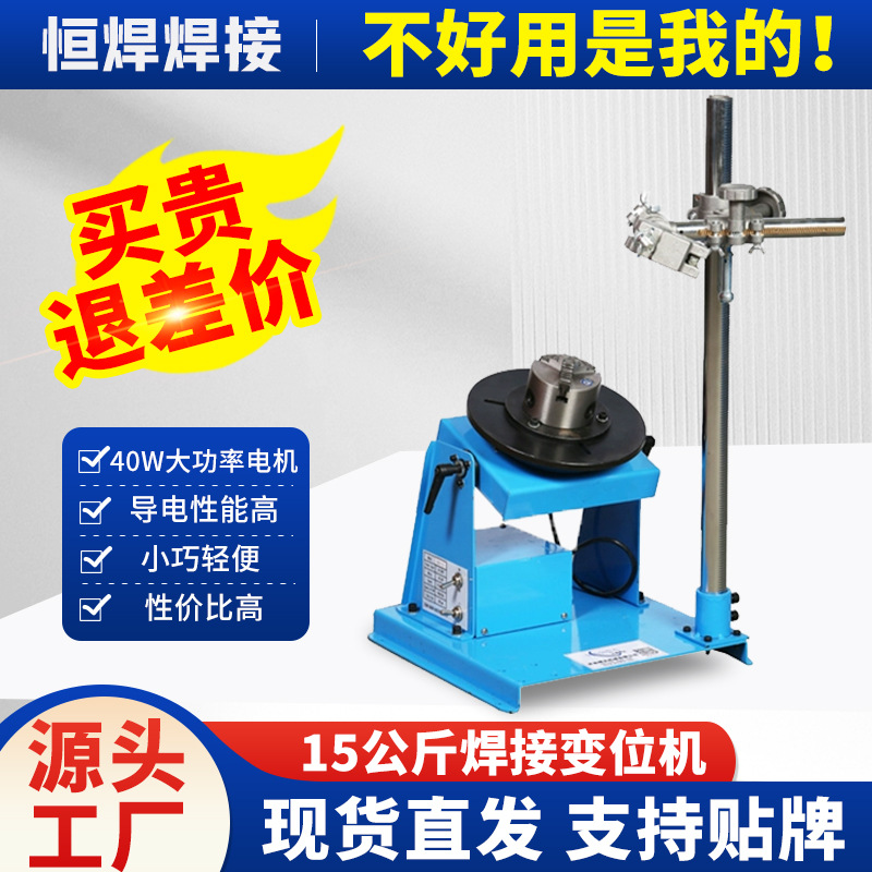 15公斤变位机厂家电动焊接变位机焊缝焊接回转角度焊接回转焊接机