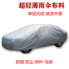 Car clothing, car cover, sun protection, rain resistance, heat insulation, all season universal thick sunshade special car cover, full cover, car outer cover