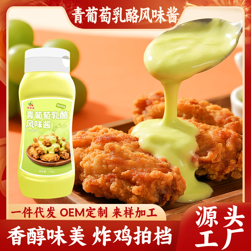 青葡萄乳酪味韩式炸鸡酱青提奶酪味沙拉酱薯条寿司披萨蘸酱挤压瓶