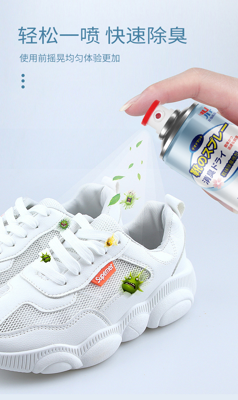 鞋袜除臭剂