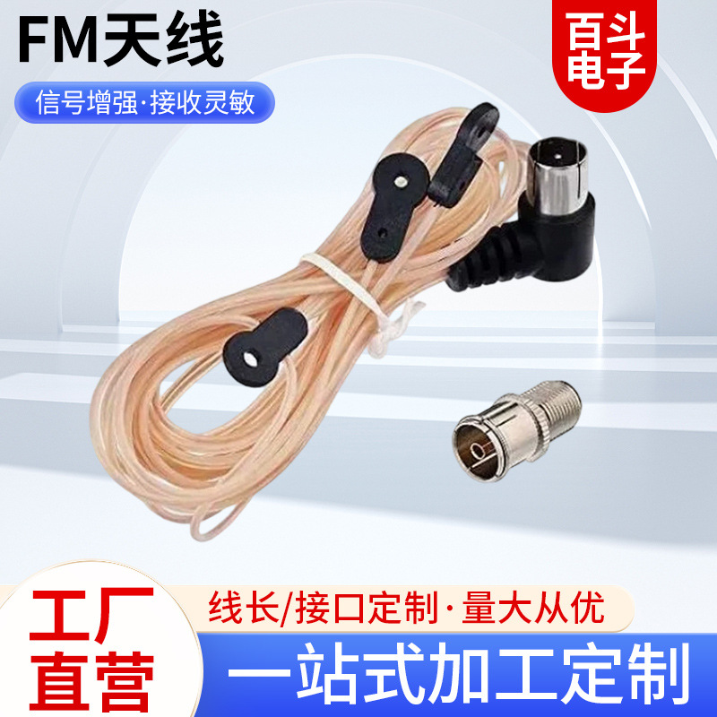 FM收音机天线室内THD公型F型接头高灵敏度调频收音机天线信号增强